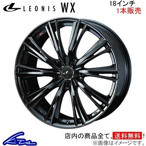 ウェッズ レオニスWX 1本販売 ホイール オデッセイ RB3/RB4 0039269 weds ウエッズ LEONIS アルミホイール 1枚 単品