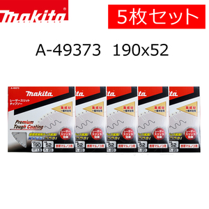 マキタ　チップソー　プレミアムタフコーティング　190×52P　5枚セット　A-49373　集成材　一般木材用