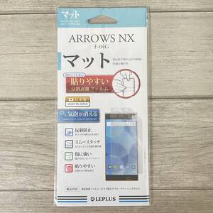 docomo ARROWS NX F-04G 保護フィルム マット 反射防止