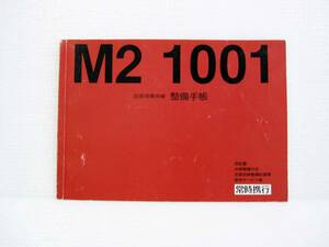 【 希少 限定車 装備 】 M2 1001 ユーノス ロードスター NA 整備手帳 保証書 マツダ メンテナンス 各 パーツ 定期点検記録簿 旧車 維持