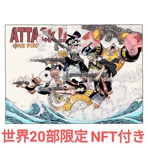 集英社 マンガアート ワンピース ATTACK!! 複製原画 NFT 抽選品 尾田栄一郎