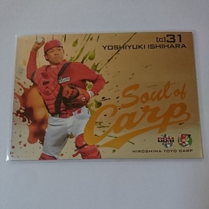 BBM2012 石原慶幸 Soul of Carp インサート SC5 広島東洋カープ