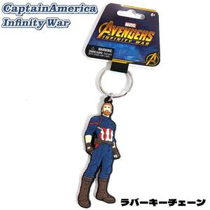 ラバーキーチェーン キャプテンアメリカ マーベル インフィニティ・ウォー CaptainAmerica キーリング ラバー かわいい 雑貨