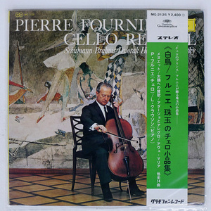 帯 国内盤 ピエール・フルニエ/PIERRE FOURNIER CELLO RECITAL/DG MG 2125 LP