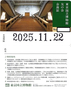 東京国立博物館　友の会　会員証　1枚　ミュージアムシアター鑑賞チケット引換券　1枚　set　2025年11月22日迄有効