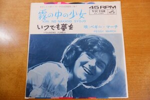 EPd-7187 Peggy March / KIRINO NAKA NO SYOJO