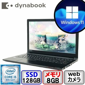 東芝 dynabook B55/M PB55MTB43F5AD21 Core i5 1.6GHz 8GB メモリ 128GB SSD Windows11 中古 ノートパソコン Bランク B2410N010