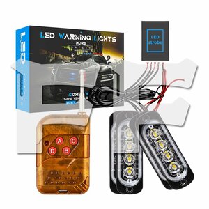 4連 LED ライト ハザード ストロボ フラッシュ 発光色：ホワイト/イエロー 警告灯 リモコン付き パトロール 緊急点滅 4個