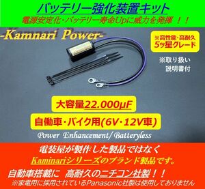 高品質・高性能_専用キャパシター採用！★バッテリーレスキット★電源電圧安定装置★NS-1/NSR50/XLR/DAX/NS50F/TLM/モンキー125/ボアアップ