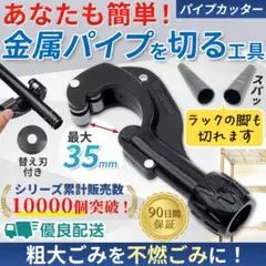 パイプカッター 鋼管カッター イレクター 切断 配管工具 DIYツール サスパイ