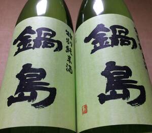 生酒ver 24最新 鍋島 特別純米酒 グリーンラベル 一本 GREEN LABEL 富久千代酒造 NABESHIMA なべしま 十四代 新政 陽乃鳥 No.6 而今 jikon