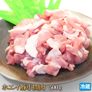 1円【1数】ホエイ豚 小間肉 500g 豚こま しょうが焼 豚汁 豚丼 豚しゃぶサラダ 焼そば 業務用 訳あり 訳有り 万能 大量 1円スタート 4129