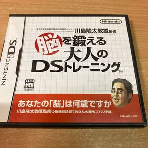 【DS】脳を鍛える大人のDSトレーニング