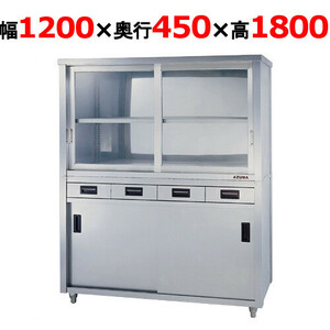 食器棚 東製作所 引出付 引出3 ACSO-1200K 【送料別】 【業務用】 【新品】 幅1200×奥行450×高さ1800