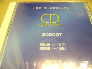 ☆新品☆2000GT修理書(～