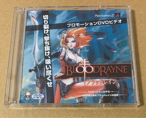 PS2 ブラッドレイン プロモーションDVDビデオ 非売品 not for sale DVD 店頭用 BLOODRAYNE プロモーション Promotion PlayStation