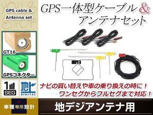 GPS一体型内蔵ケーブル フィルムアンテナセット ワンセグ フルセグ GT16 コネクター carrozzeria AVIC-HRZ900