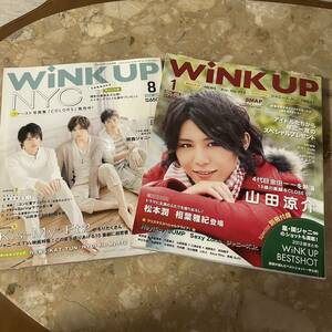 Wink up 2013 1月 8月 2冊セット 山田涼介 知念侑李 中山優馬 WiNK UP Hey!Say!JUMP