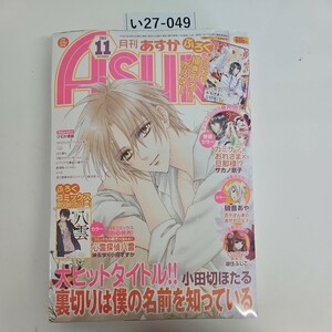 い27-049 月間 あすか ASUKA 2013年11月号　