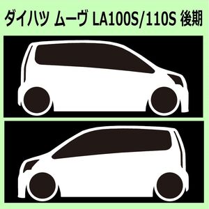 C)DAIHATSU_ムーヴMOVE_LA100/110S_後期mc 車両ノミ左右 カッティングステッカー シール