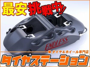 激安◎エンドレス　ブレーキキャリパー RacingMONO4＆RacingMONO4r・フロント/リアセット（品番：EDZAXBCNR33）　スカイラインGT-R(BCNR33)