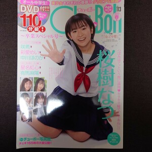 Chu→Boh 113 チューボー　桜樹なつ　咲希　彩愛めい　星名虹心　有馬麻陽　中川ほのか