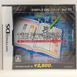 DS『THEどこでも漢字クイズ （SIMPLE DSシリーズVol．10） / 新品』送料安！(ゆうメールの場合)