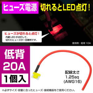 BigOne 切れたら光って知らせる インジケーター 内蔵 低背 平型 ヒューズ 電源 20A ASM LED シガーライター ETC ドライブレコーダー の接続