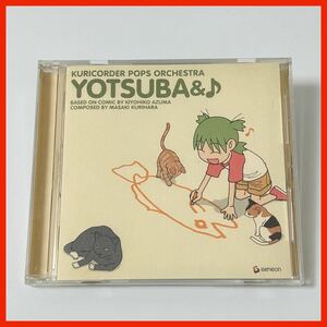 【CT01】栗コーダーポップスオーケストラ KURICORDER POPS ORCHESTRA／よつばと! イメージアルバム よつばと♪ YOTSUBA&♪