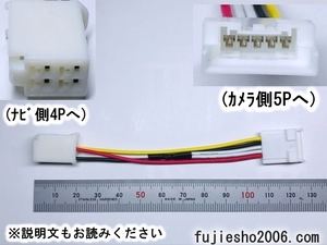 アルパインバックカメラ5P(HCE-C90D HCE-C105 HCE-C1000D HCE-C900 HCE-C107)をトヨタ/イクリプス4Pへ【ダイレクト変換】(+50円で6Pに可)