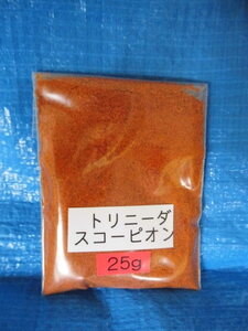 トリニーダ・スコーピオン25g1,000円・150万～200万スコビル、送料110円。キャロライナ・リ－パーに次ぐ辛さです。