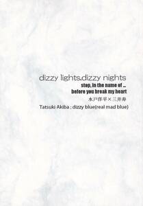 スラムダンク■dizzy blue『dizzy lights,dizzy nights』洋三　洋平×三井