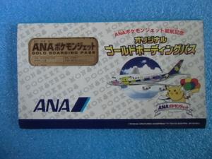 即決　ポケモン　ポケットモンスター　ANA　ポケモンジェット　就航記念　ゴールドホーディングパス　ピカチュウ　台紙付　当時物　レア