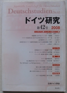 ドイツ研究 42号姫岡とし子