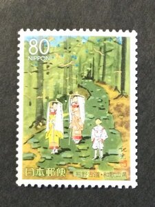 ■■コレクション出品■■【ふるさと切手】熊野古道　和歌山県　額面８０円