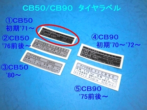 ◆厳密再現 CB50 最初期 タイヤラベル① ☆1/ フォントもゼロから再現/CB90/チェーンカバー/バッテリーカバー