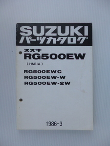 スズキRG500EW(HM31A-100001～)パーツリスト9900B-70021-010送料無料