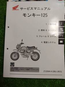 ホンダ モンキー125 サービスマニュアル