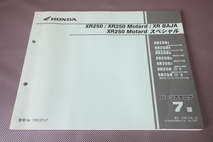 即決！XR250/モタード/バハ/SP/7版/パーツリスト/MD30-150-200/パーツカタログ/カスタム・レストア・メンテナンス/165