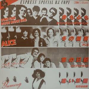 PROMO非売品LP 見本盤 白ラベル 松任谷由実 / 遠い旅路 ナビゲイター EXPRESS SPECIAL D.J. COPY 1977年 PRT-8086 荒井由実 City Pop