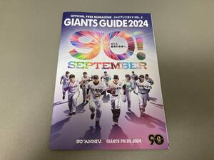 非売品新品です！【読売ジャイアンツ】GIANTS GUIDE 2024 Vol.2