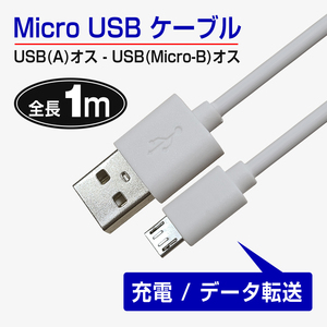 USBケーブル 黒い　スマートフォン 1A 充電 1m USB Android用 アンドロイド用マイクロケーブル I59