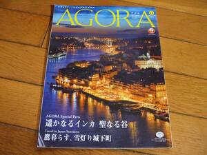 ☆AGORA アゴラ 2016年12月号☆