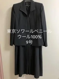 東京ソワールべニール9号ブラックフォーマルワンピース喪服礼服セレモニー毛100%