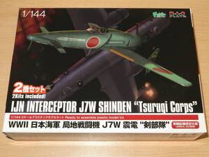 プラッツ 1/144 ＷＷ2 日本海軍 局地戦闘機 J7W 震電 剣部隊 実戦配備想定仕様 2機セット PF-82 エフトイズ