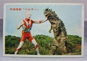 昭和当時のブロマイド☆ウルトラマン☆5.ウルトラマンvs宇宙怪獣ベムラー◎円谷プロ◎1970年代