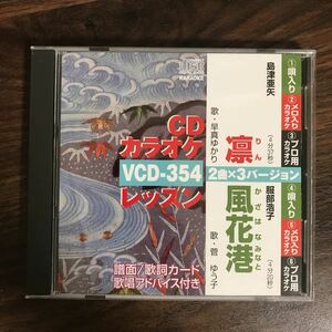 (411)中古CD100円 カラオケ　凛　ほか