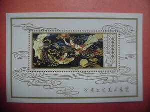 中国切手:T29M 工藝美術 シートJ638 未鑑定コレクション整理品