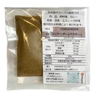 コリアンダー パウダー coriander powder 小袋 20g カレースパイス