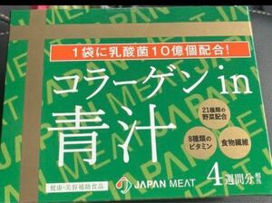 コラーゲンin青汁（大麦若葉加工食品）　青汁　３箱